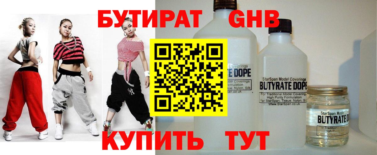 БУТИРАТ оксибутират Ликино-Дулёво