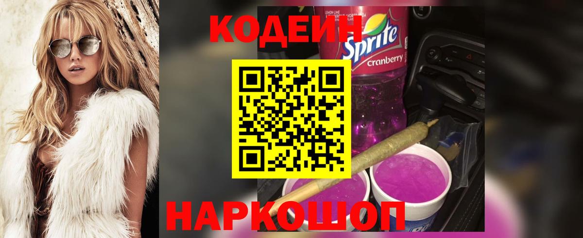 Ликино-Дулёво  Codein Purple Drank  Кодеиновый сироп Lean Purple Drank  Вход с VPN 